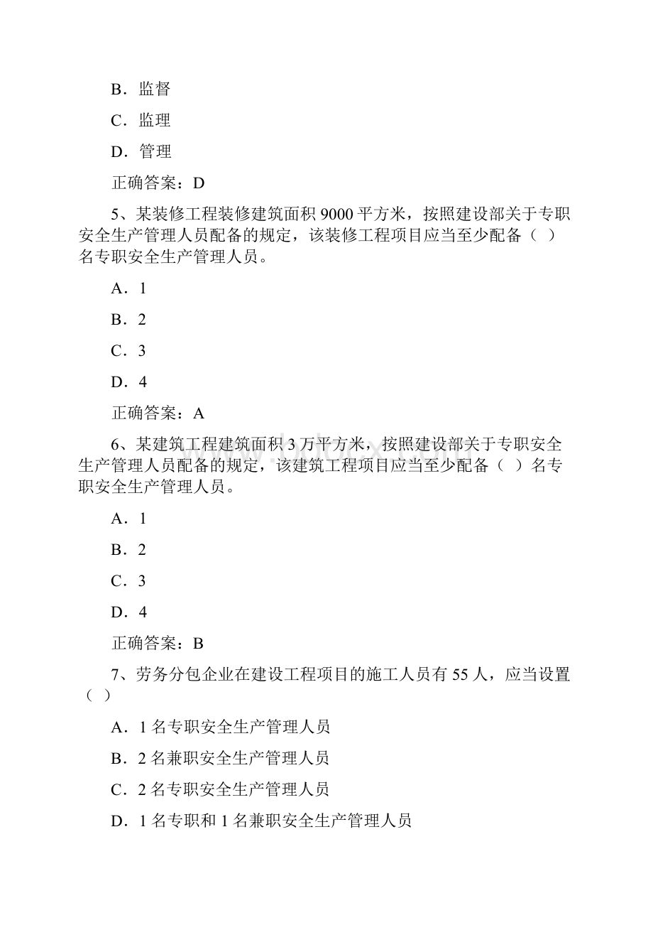 专职安全员考试试题.docx_第2页