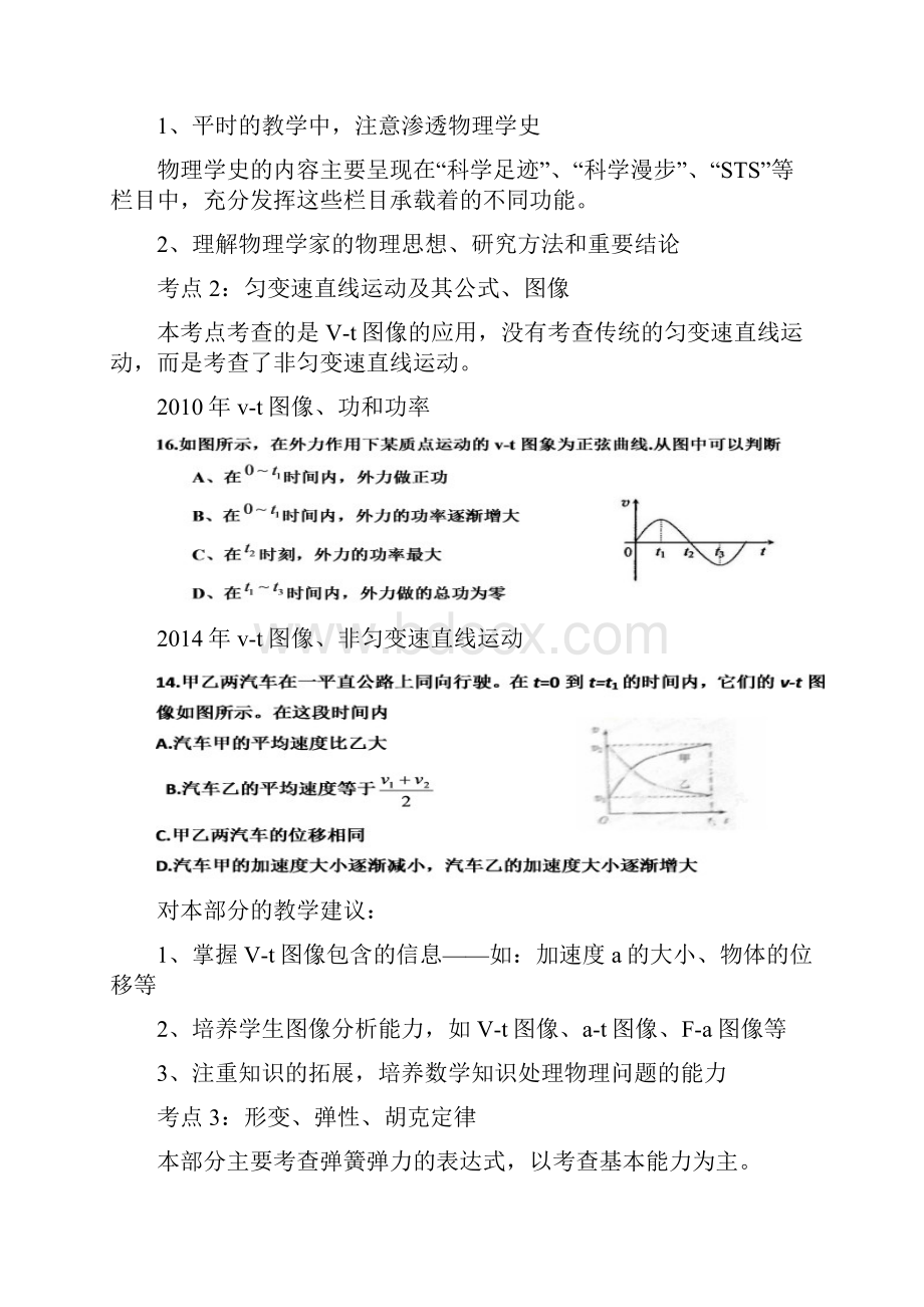 近五年高考物理选择题考点分析及总结.docx_第3页