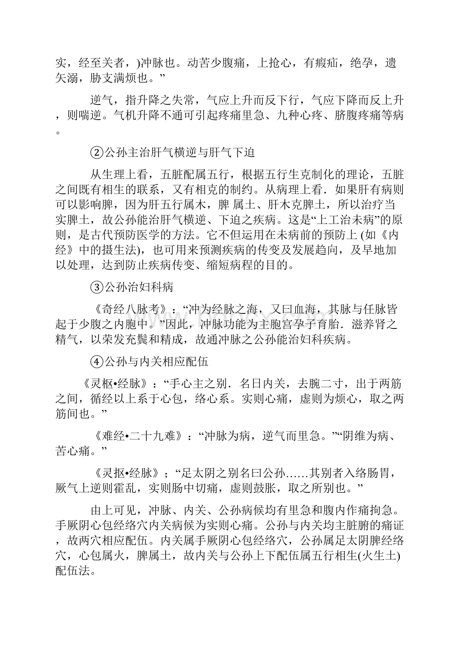 八脉交会穴的应用规律.docx_第2页