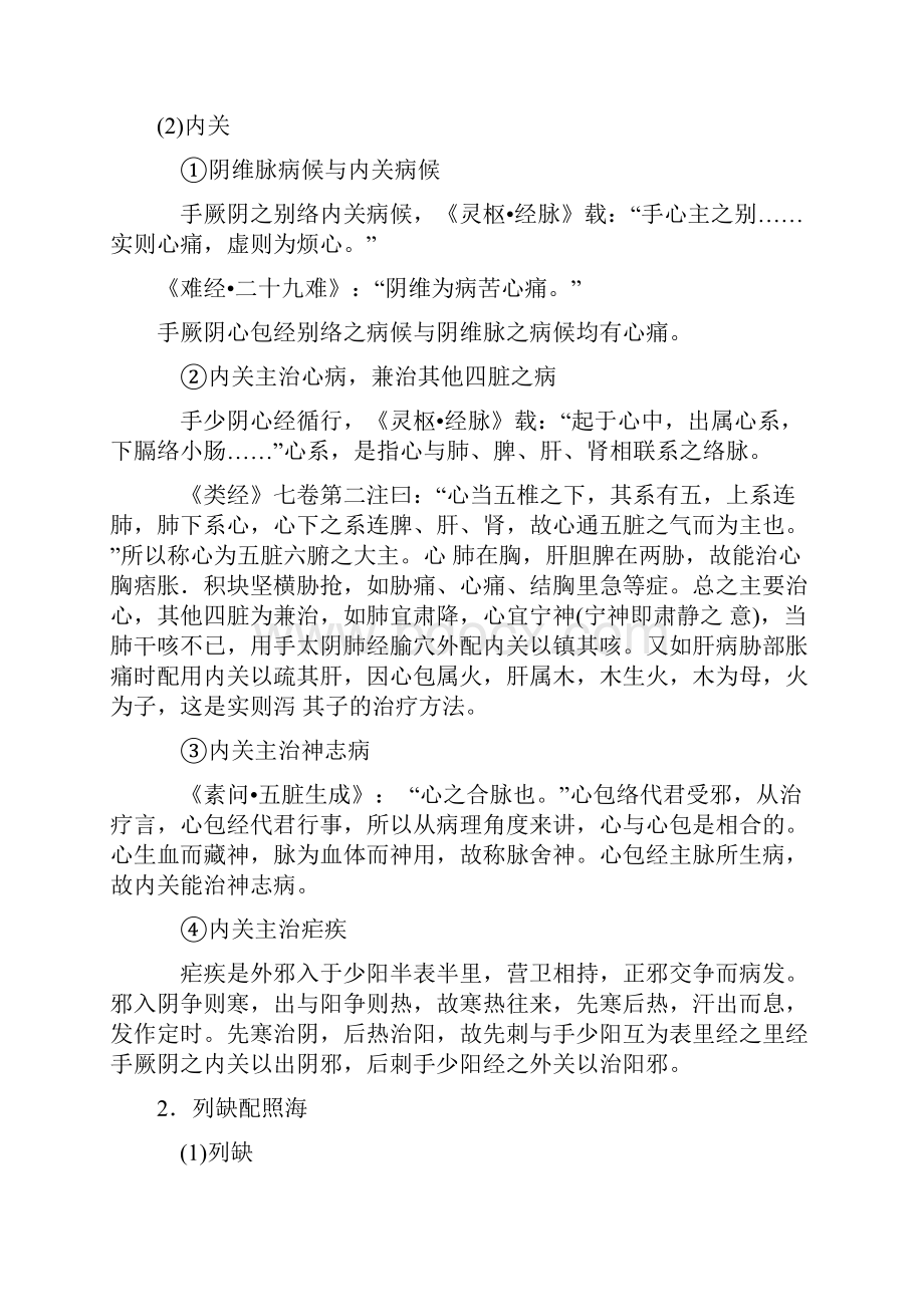 八脉交会穴的应用规律.docx_第3页