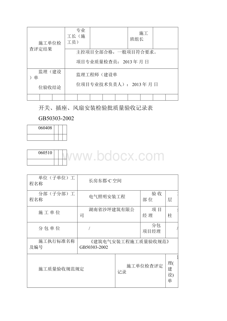 开关插座风扇安装检验批质量验收记录表.docx_第3页