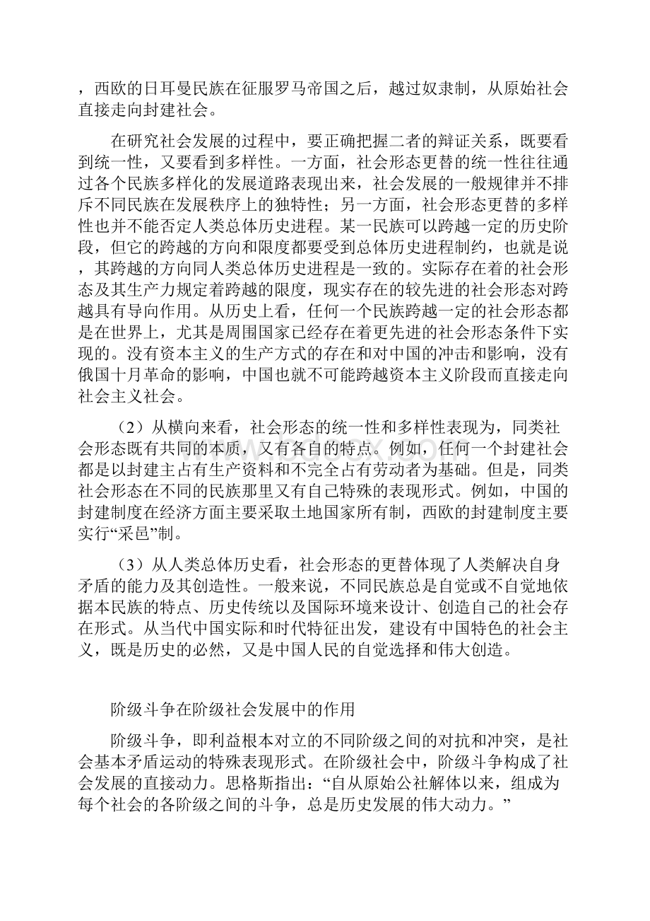 马哲 考研重要题 精心编辑的答案.docx_第3页