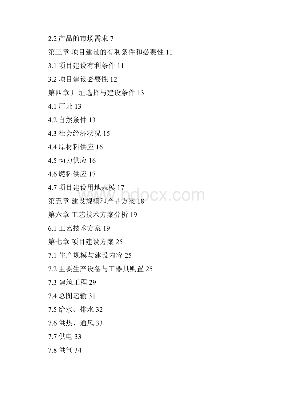 内蒙古100MW并网光伏地面电站建设项目可行性研究报告.docx_第2页