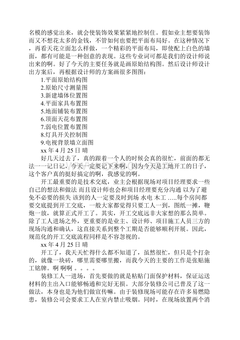 装潢设计师实习报告详细版.docx_第3页