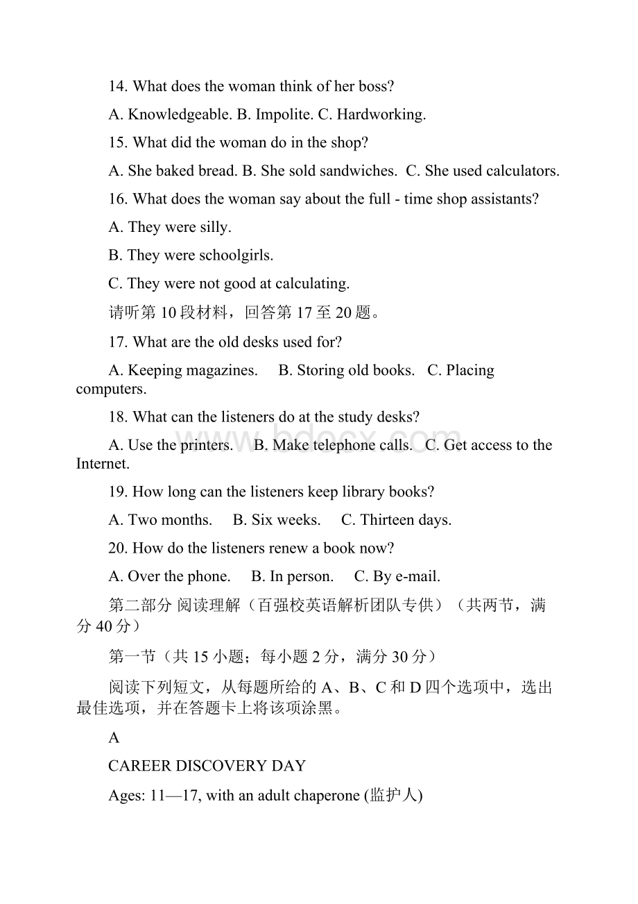 河南省周口市学年高二下学期期末考试英语试题14页word版含有答案.docx_第3页