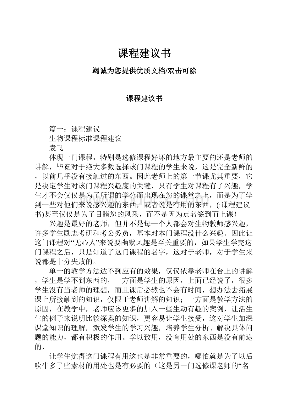 课程建议书.docx_第1页