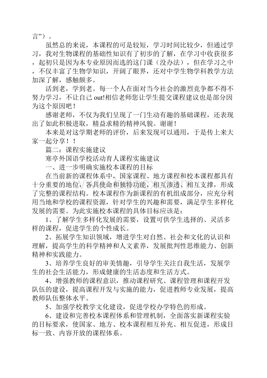 课程建议书.docx_第2页