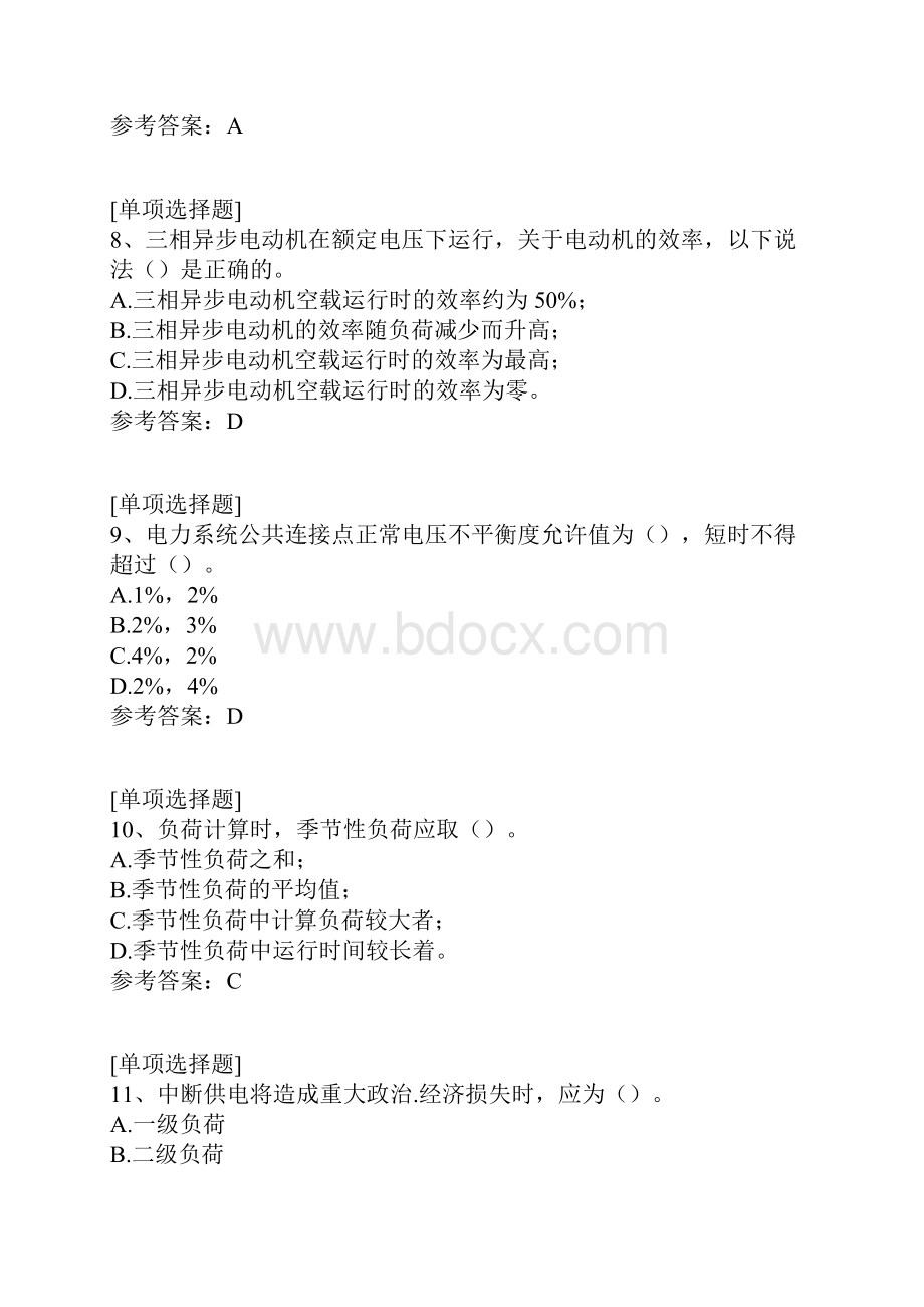 建筑电气建筑智能化中级职称.docx_第3页