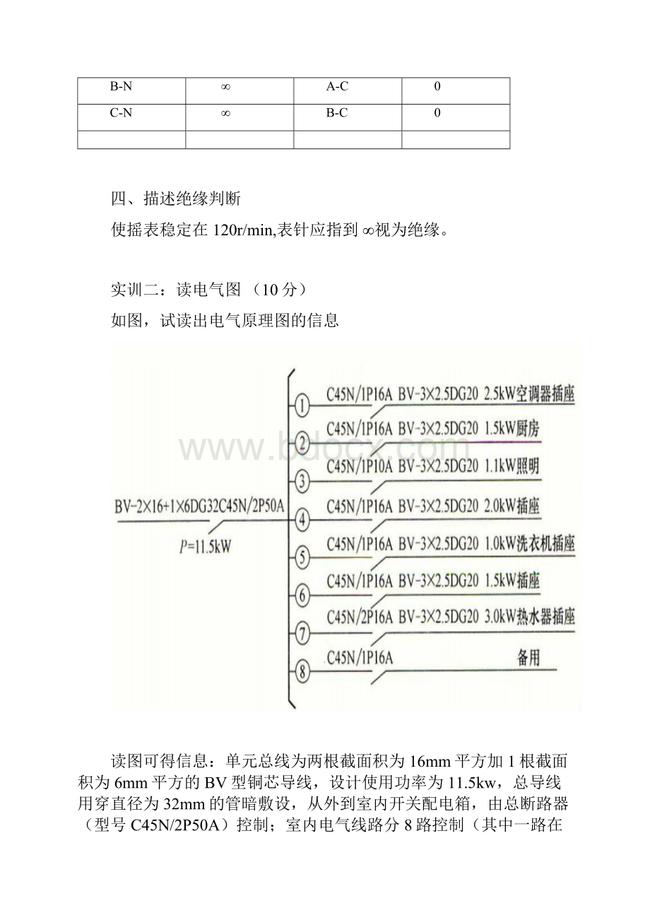 江苏开放大学维修电工大作业答案.docx_第3页