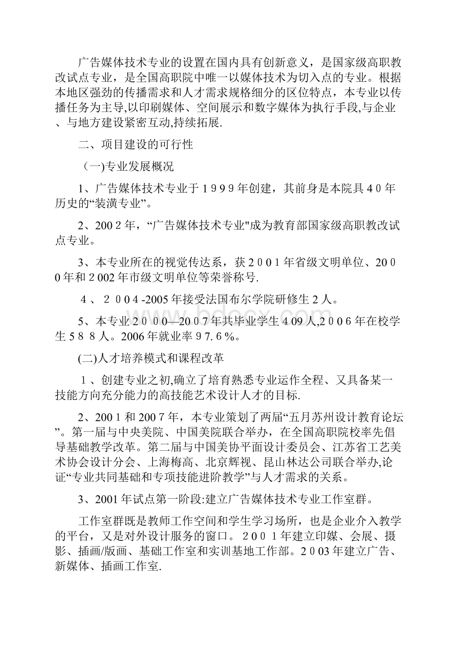 11广告媒体技术专业及所在专业群建设视觉传达系0.docx_第2页