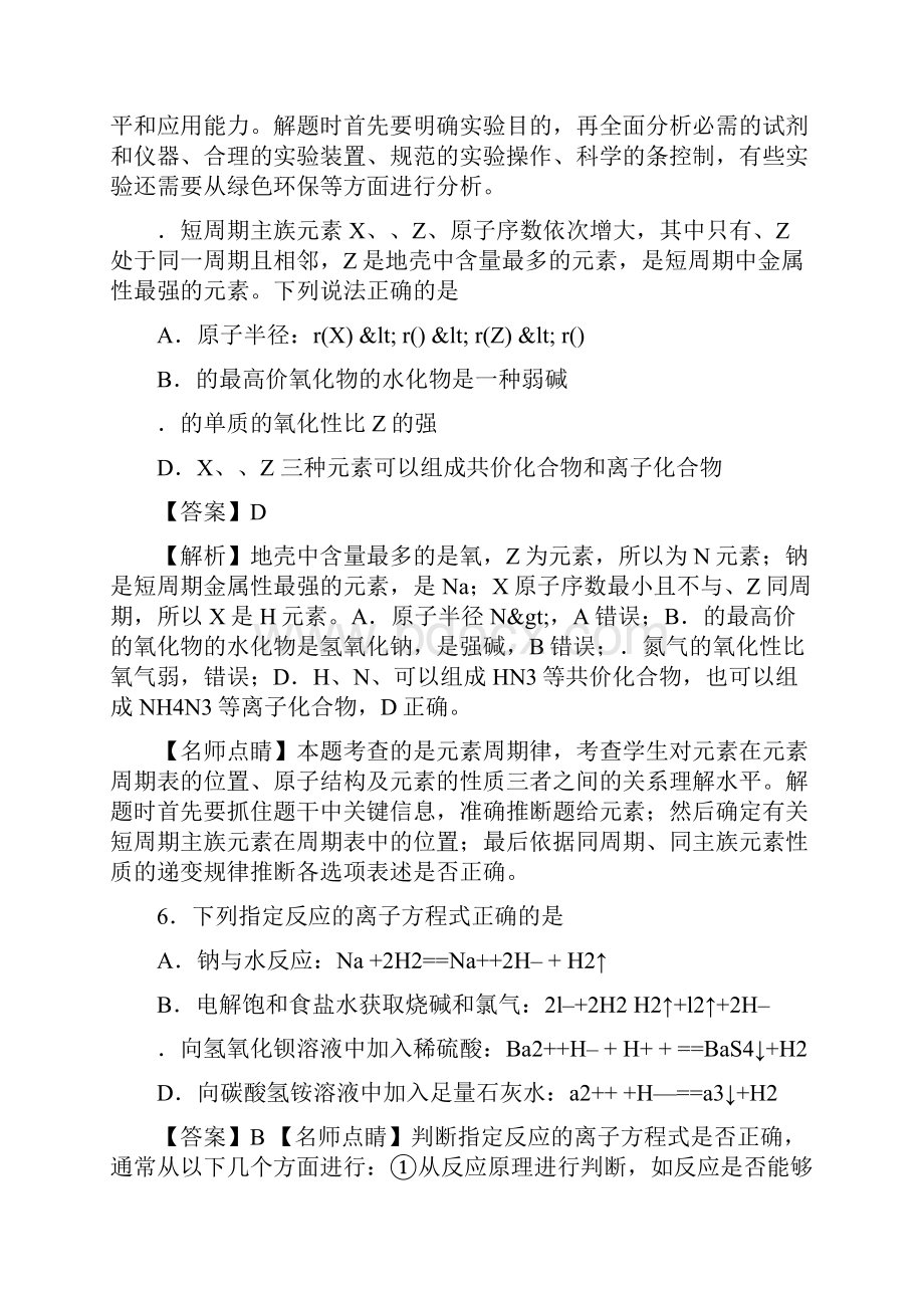 江苏卷高考理综化学试题附答案和解释.docx_第3页