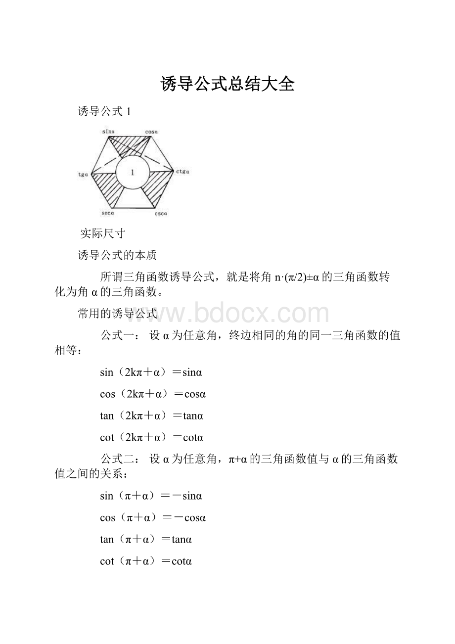 诱导公式总结大全.docx