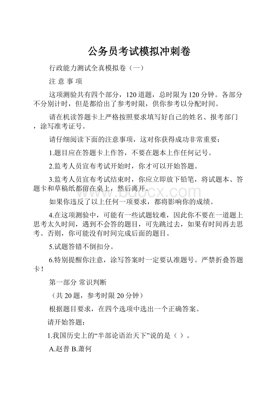 公务员考试模拟冲刺卷.docx