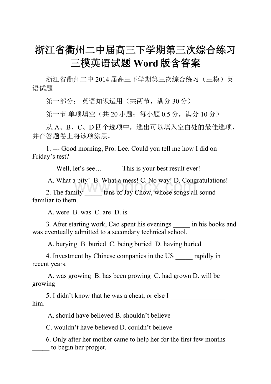 浙江省衢州二中届高三下学期第三次综合练习三模英语试题 Word版含答案.docx_第1页