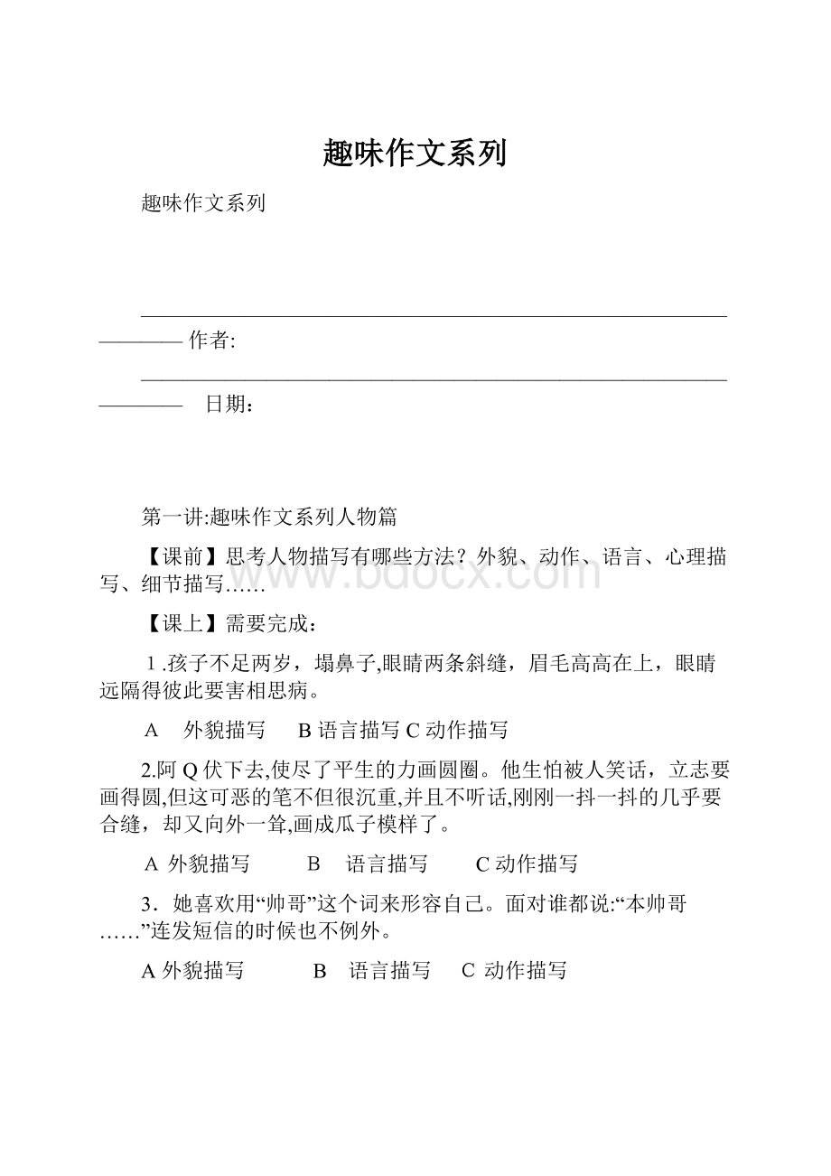 趣味作文系列.docx