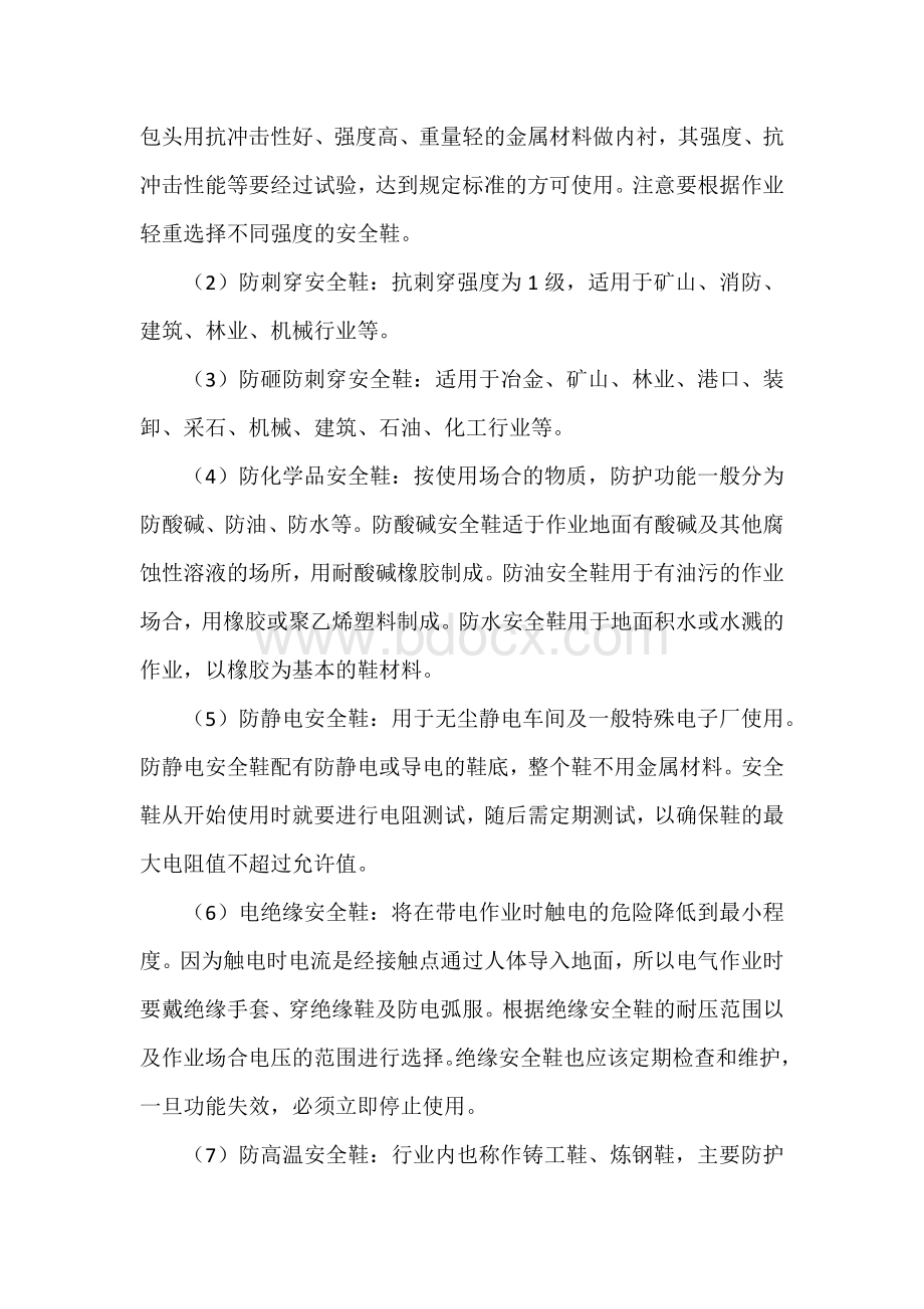 安全鞋的种类及性能介绍.docx_第2页