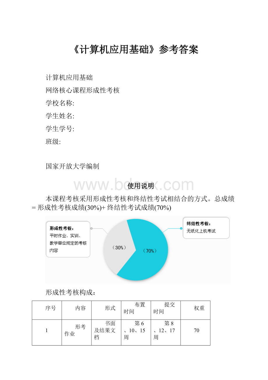 《计算机应用基础》参考答案.docx