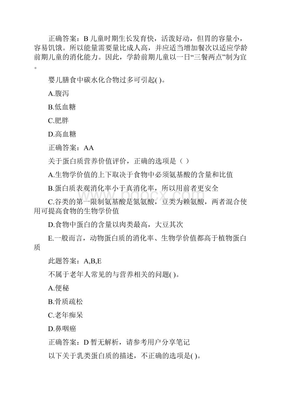 公共营养师模拟试题精选及答案5篇.docx_第2页