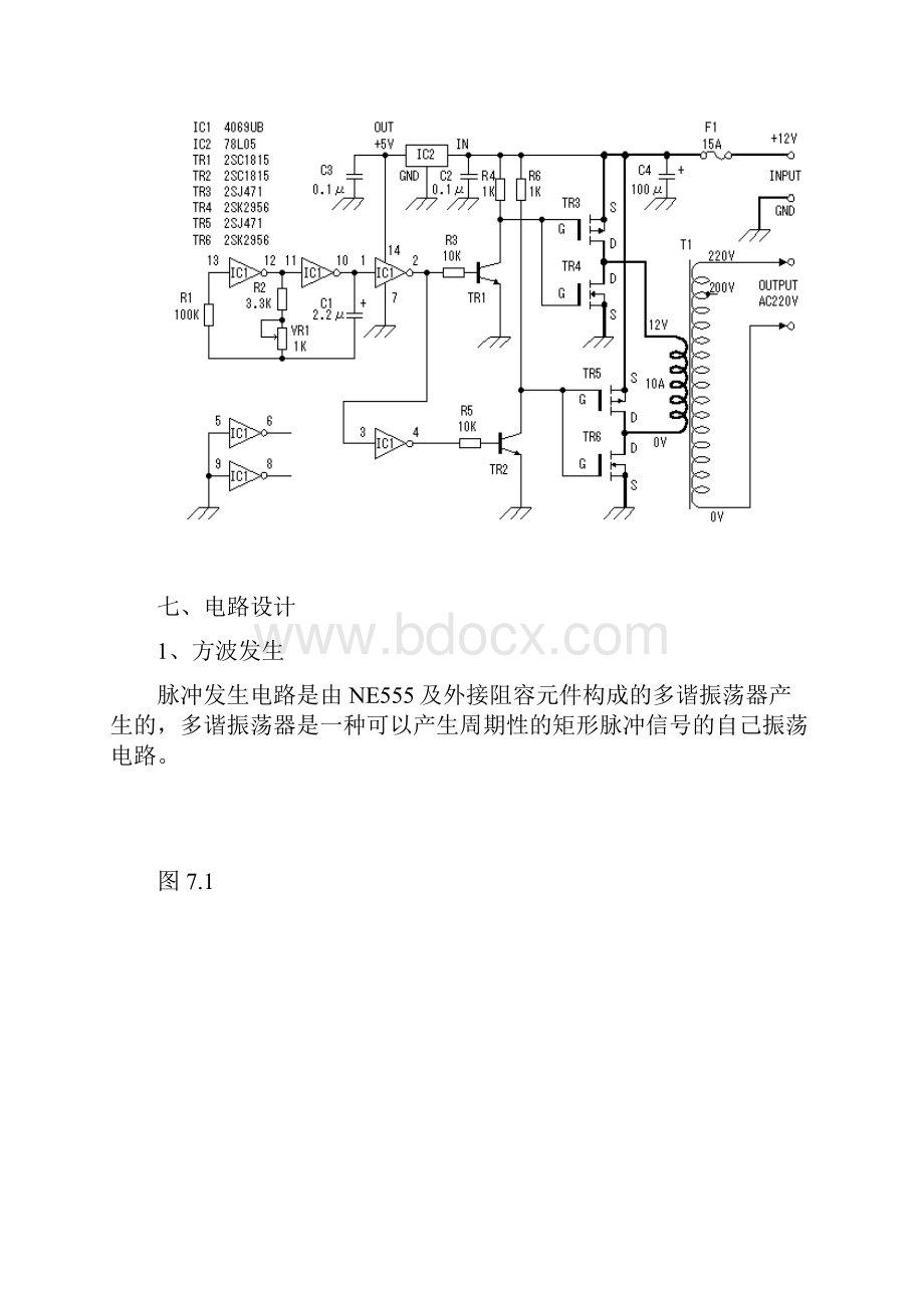 光伏并网简易逆变器.docx_第3页