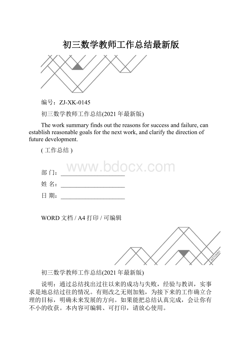 初三数学教师工作总结最新版.docx