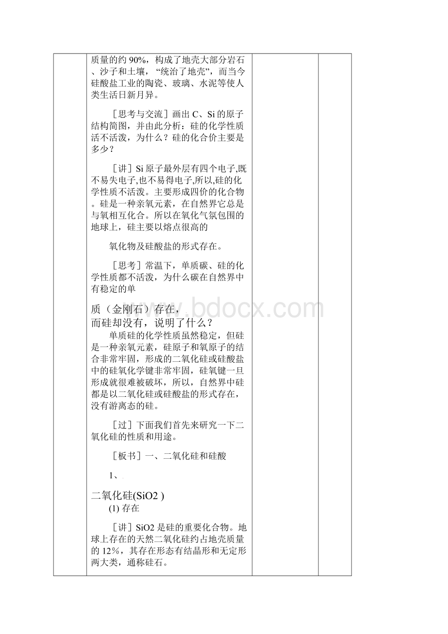 重庆市高一化学必修一第四章第一节《无机非金属材料的主角硅》全套教案.docx_第2页