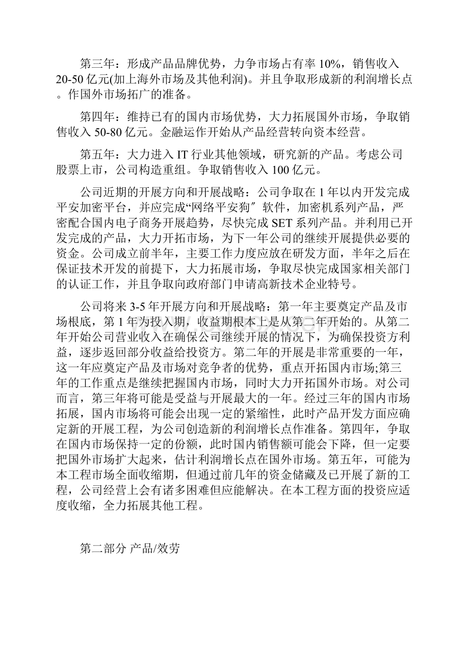 高强度信息安全平台商业计划书.docx_第2页