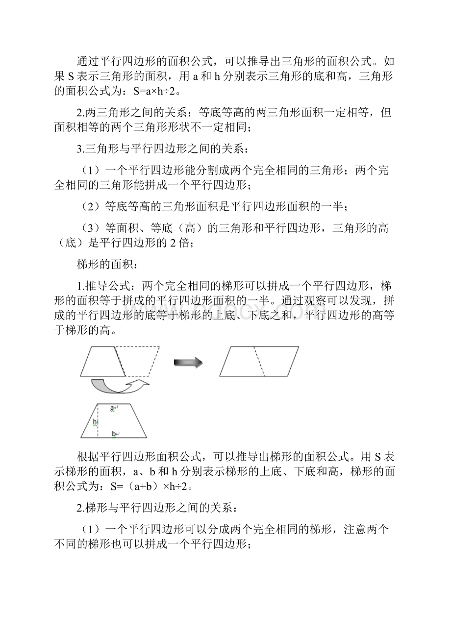 完整word版苏教版五年级数学上册知识点归纳总结推荐文档.docx_第3页