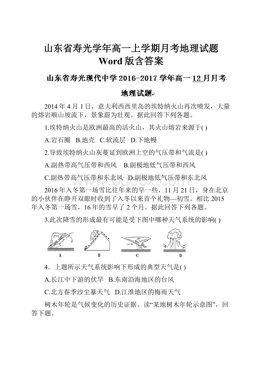 山东省寿光学年高一上学期月考地理试题 Word版含答案.docx