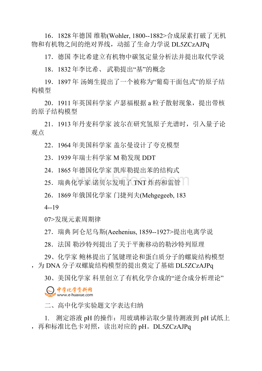 12 化学中的应知应会.docx_第2页