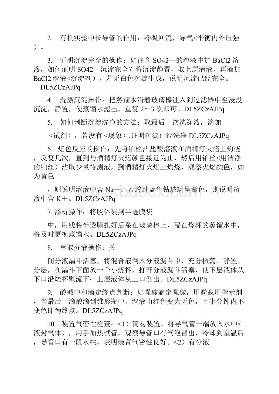 12 化学中的应知应会.docx_第3页