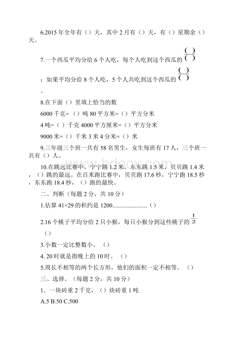 三年级数学下期末测试A卷含答案.docx_第2页