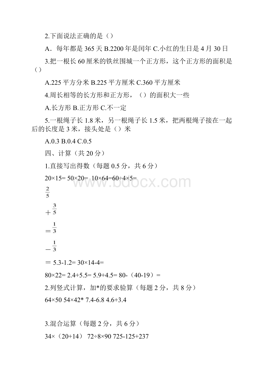 三年级数学下期末测试A卷含答案.docx_第3页