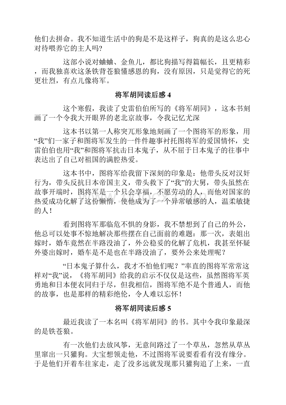 将军胡同读后感10篇.docx_第3页