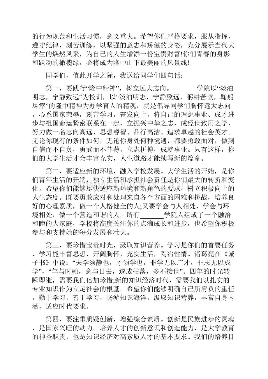 大一新生开学典礼上的讲话发言精选多篇.docx_第2页