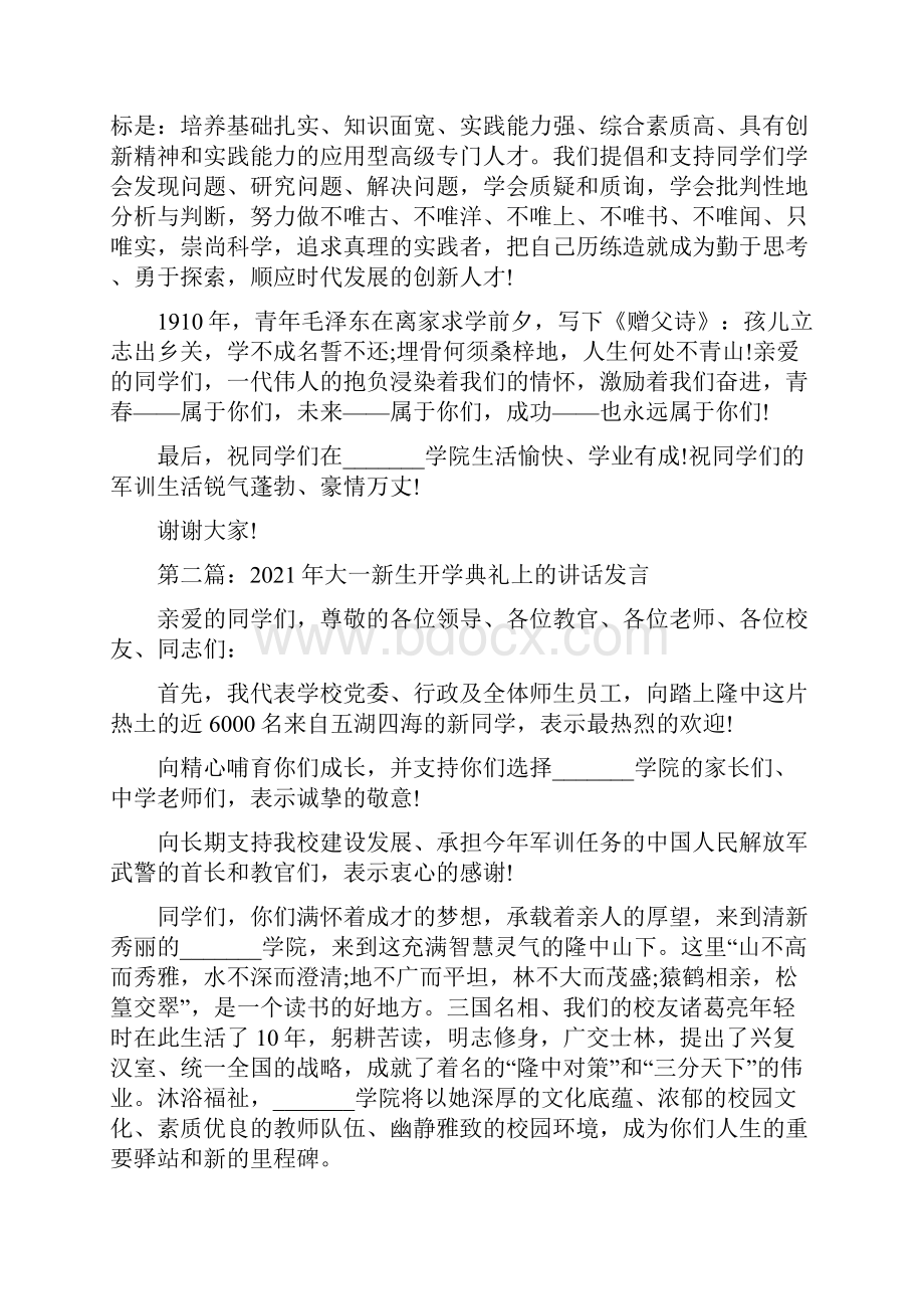 大一新生开学典礼上的讲话发言精选多篇.docx_第3页