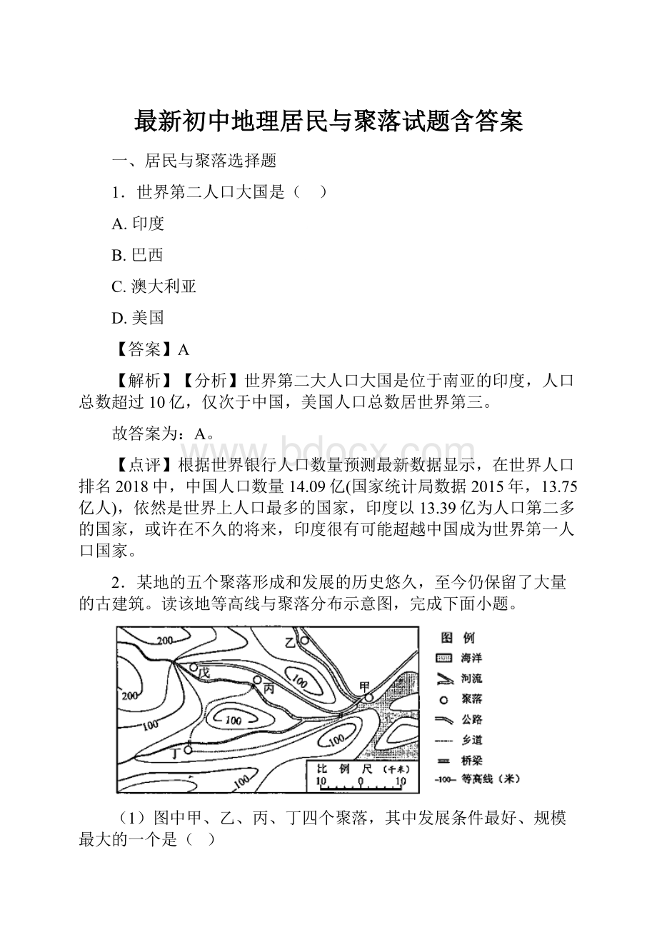 最新初中地理居民与聚落试题含答案.docx