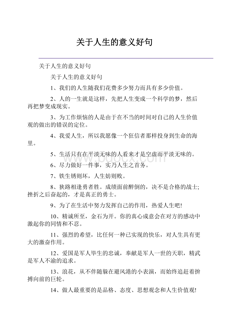 关于人生的意义好句.docx_第1页