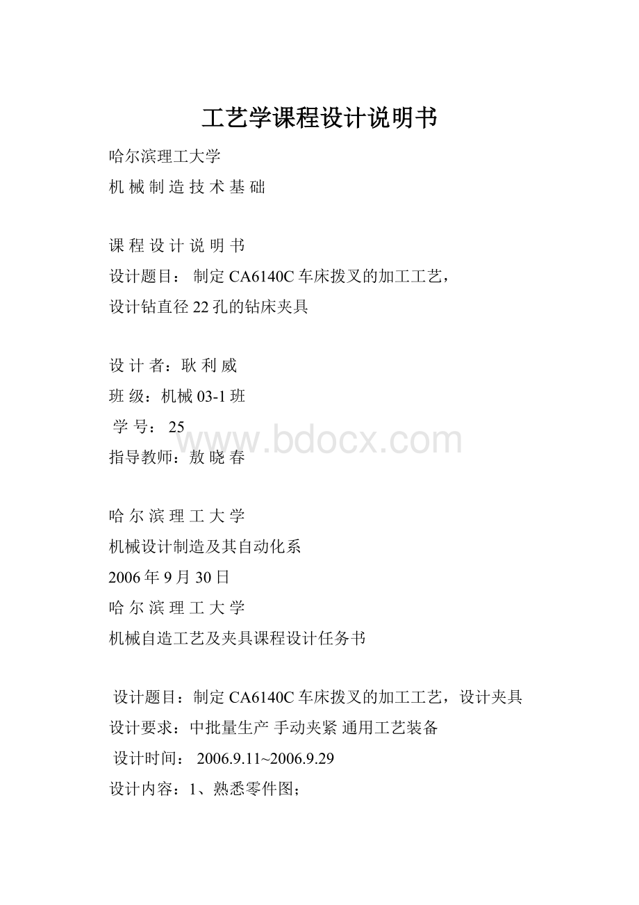 工艺学课程设计说明书.docx_第1页