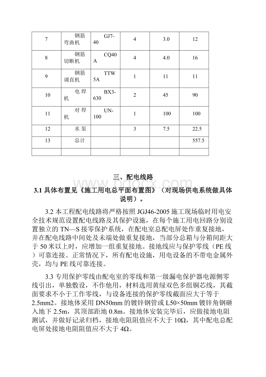 荆门锦绣荆城35#楼施工临时用电专项施工方案.docx_第2页