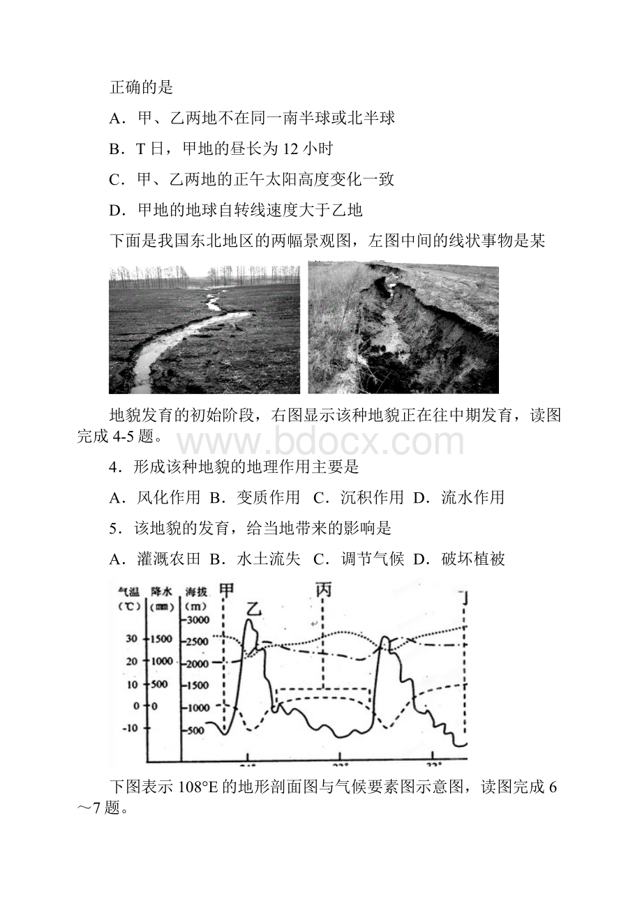 地理高考模拟卷高中地理试题带答案扬州中学届高三最后一次模拟考试.docx_第2页