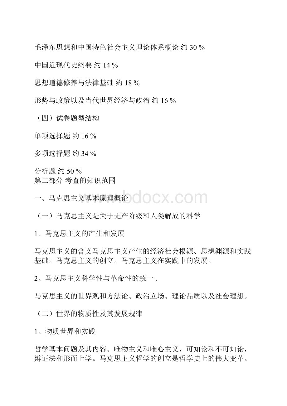 文登考研考研政治大纲 免费下载.docx_第3页