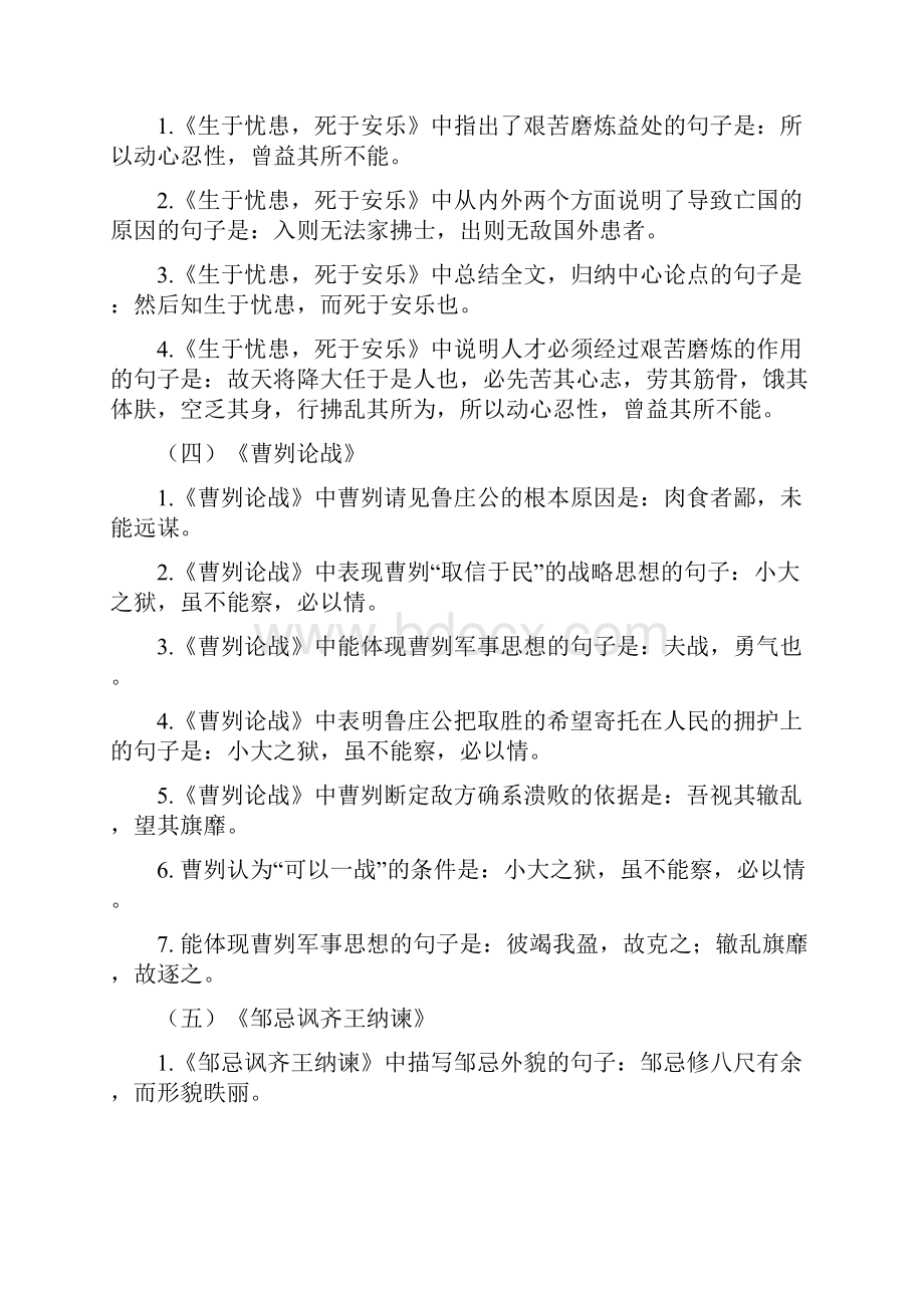 初中语文文言文情景式默写与答题技巧.docx_第2页