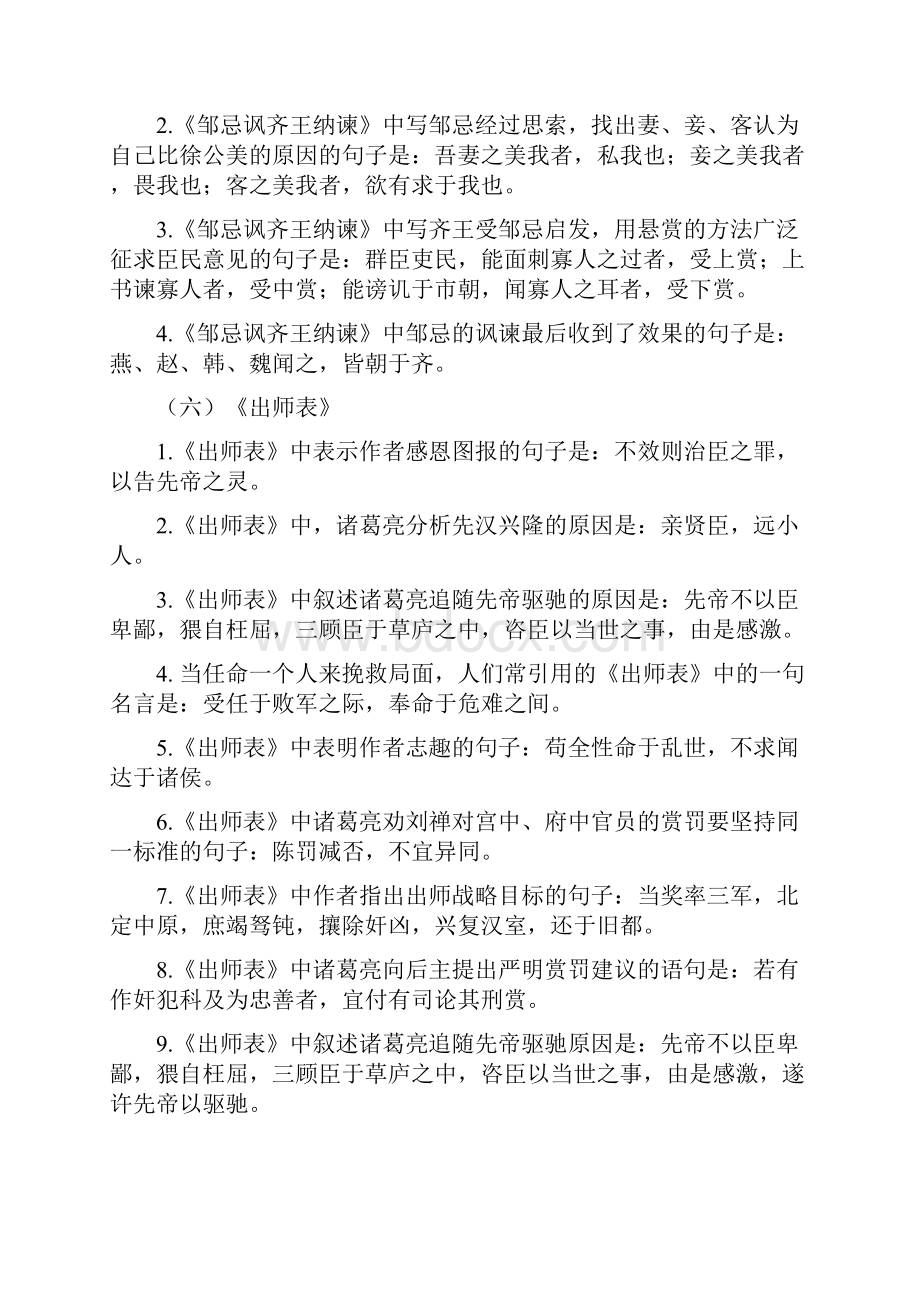 初中语文文言文情景式默写与答题技巧.docx_第3页