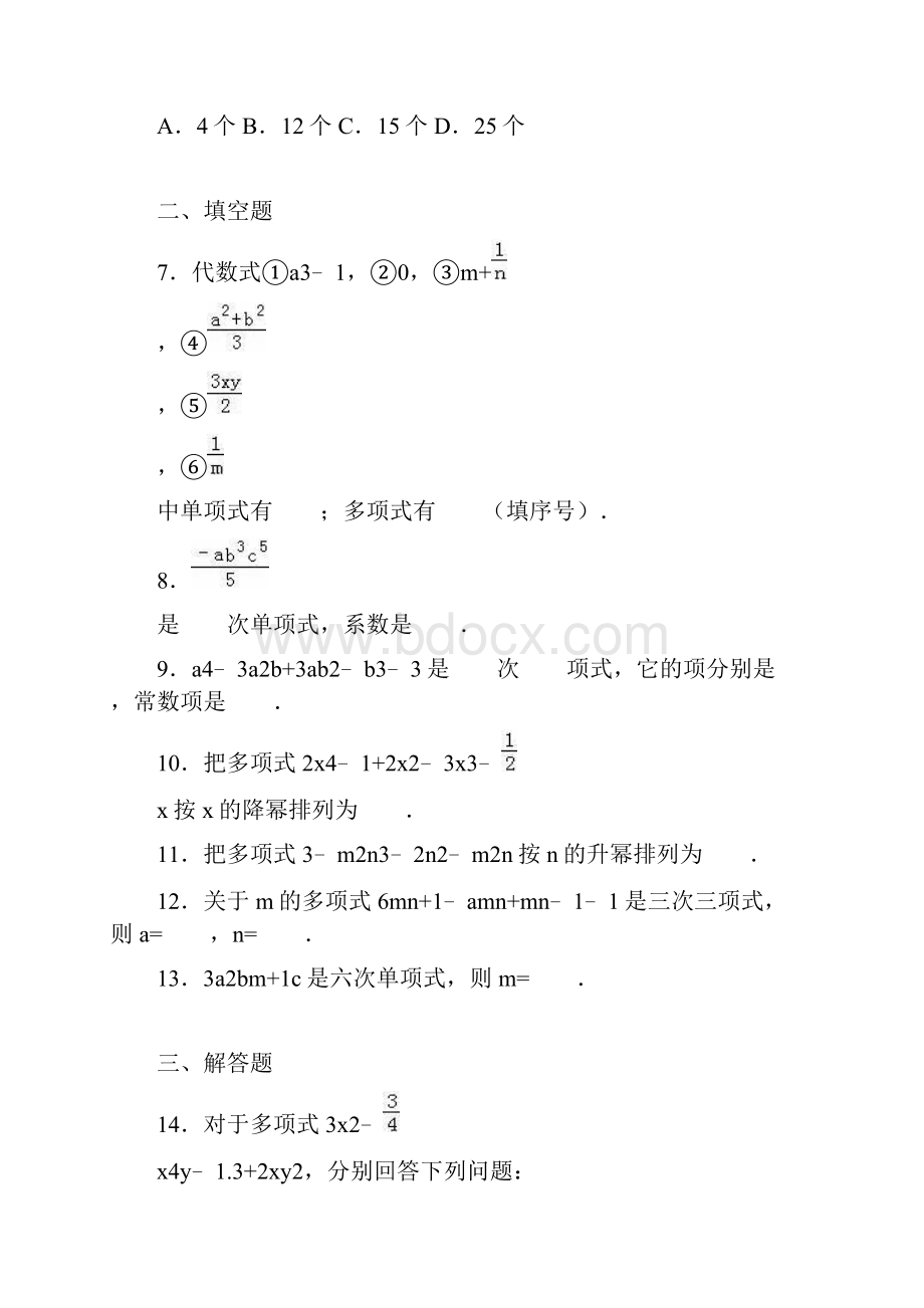 学年最新北师大版七年级数学上册《整式》课时同步练习及解析精品试题.docx_第2页