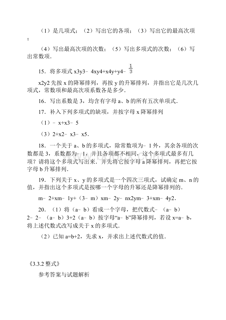 学年最新北师大版七年级数学上册《整式》课时同步练习及解析精品试题.docx_第3页