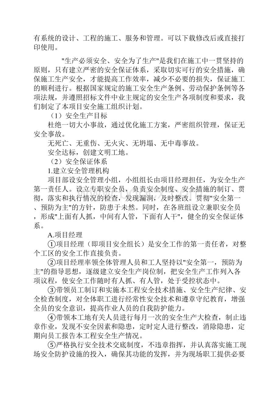 深基坑施工安全生产保证措施标准版.docx_第2页