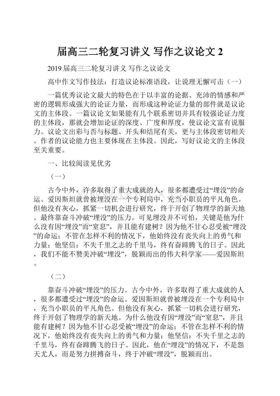 届高三二轮复习讲义 写作之议论文2.docx