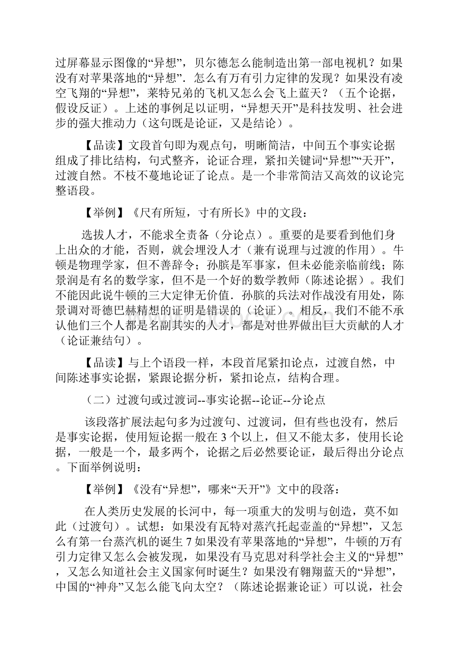 届高三二轮复习讲义 写作之议论文2.docx_第3页