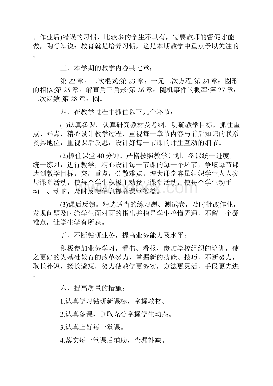 工作计划范文初三教师新学期工作计划五.docx_第2页