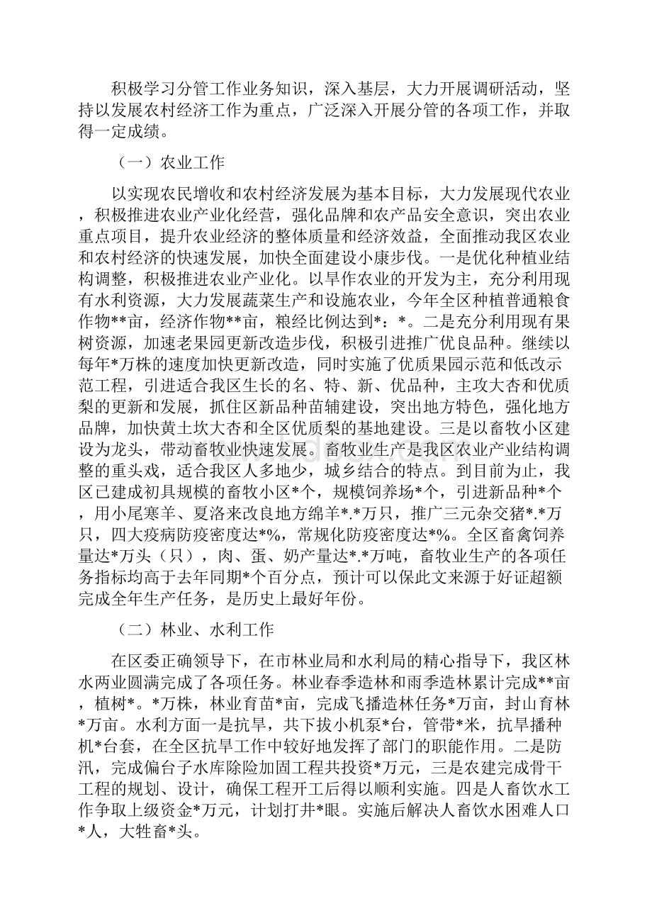 农业副县长某年度述职报告述职报告多篇范文.docx_第2页